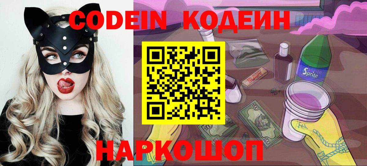 Codein Purple Drank Выкса