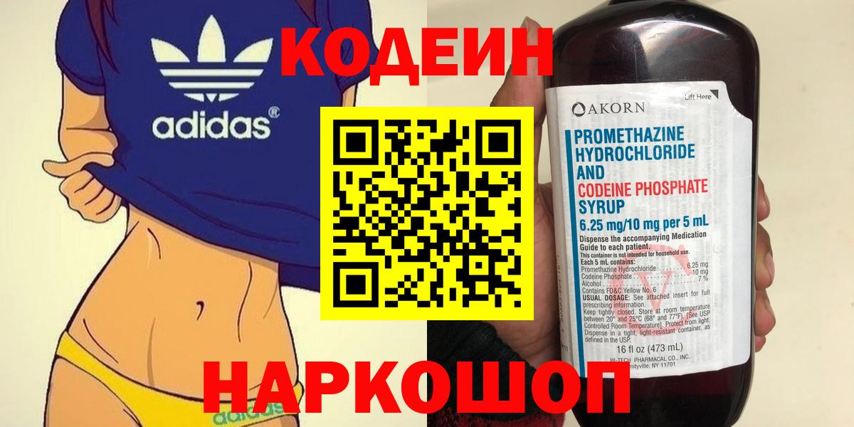 Выкса  Кодеиновый сироп Lean Purple Drank  Вход с VPN  Codein напиток Lean (лин) 