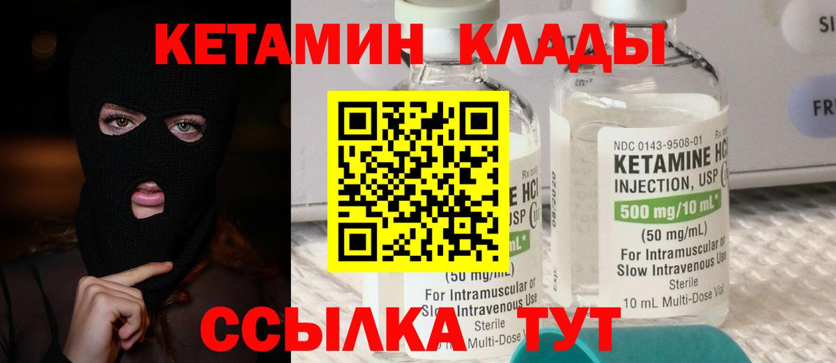 КЕТАМИН VHQ Выкса
