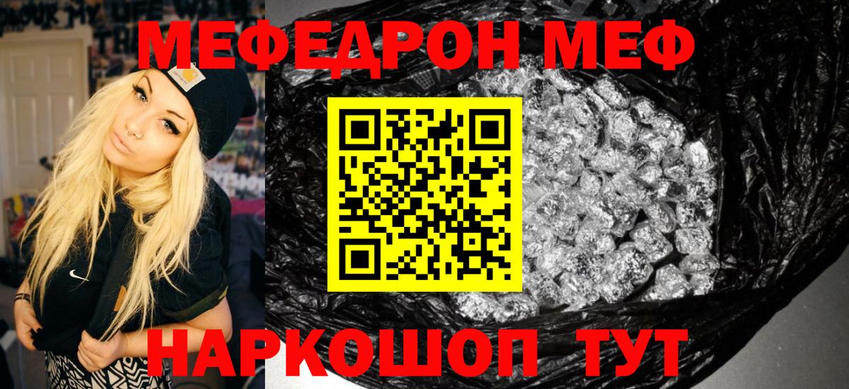 МЯУ-МЯУ  Вход с VPN  Меф кристаллы  Выкса  МЕФ мука 
